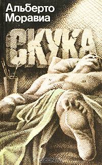 Скука