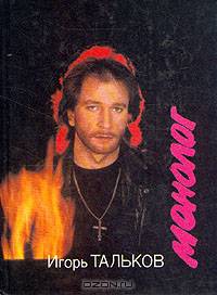Монолог