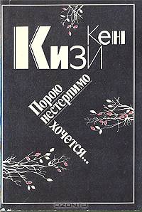 Порою нестерпимо хочется...