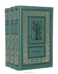 Пещера Лейхтвейса (комплект из 3 книг)