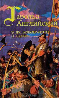 Гарольд Английский