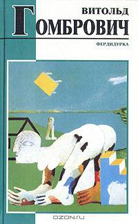 Фердидурка