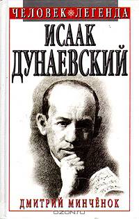 Исаак Дунаевский