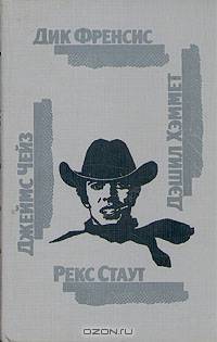 Последний барьер. Клубок. Сувенир из "Клуба мушкетеров".106 тысяч за голову. Родео в Нью-Йорке