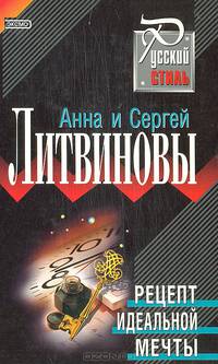 Рецепт идеальной мечты