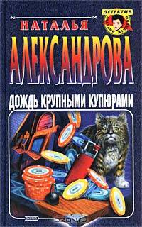 Дождь крупными купюрами