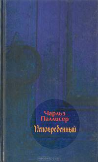 Непогребенный (суперобложка)