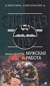 Мужская работа