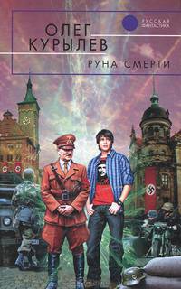 Руна смерти