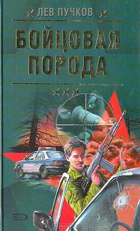 Бойцовая порода