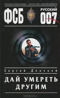 Дай умереть другим