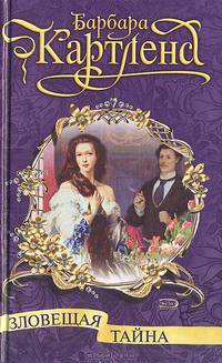 Барбара Картленд. Собрание романов (комлект из 15 книг)