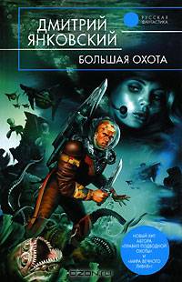 Большая охота