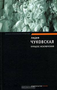 Процесс исключения (сборник)