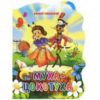 Муха-Цокотуха (Проф-Пресс)