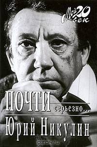 Почти серьезно...