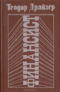 Финансист