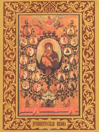 Древнерусская икона. Альбом для юношества