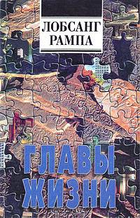 Главы жизни