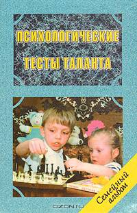 Психологические тесты таланта