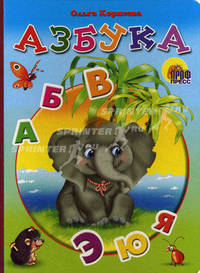 Азбука (слон). Картонка.
