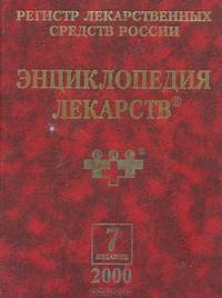 РЛС - Энциклопедия лекарств