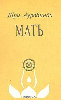 Мать