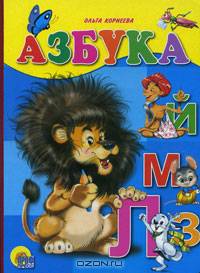 Азбука (лев). Картонка.