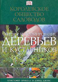 Обрезка и формирование деревьев и кустарников
