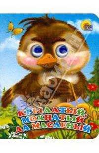 Крылатый, мохнатый да масляный