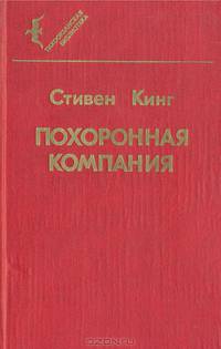 Похоронная компания