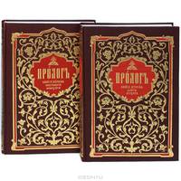 Пролог (комплект из 2 книг)