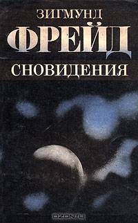 Сновидения