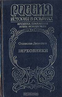 Верховники