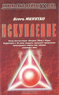 Искупление