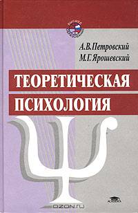 Теоретическая психология