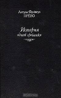 История одной гречанки
