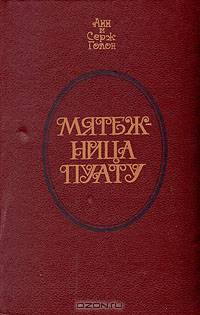 Мятежница Пуату