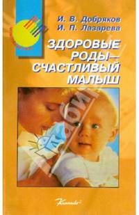 Здоровые роды - счастливый малыш
