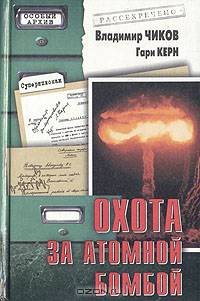 Ежов. История `железного` сталинского наркома