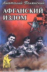 Афганский излом