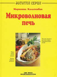 Микроволновая печь