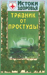 Травник от кожных болезней