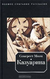 Казуарина