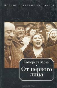 От первого лица