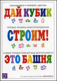 Погремушка 05.07. Строим дом хороший