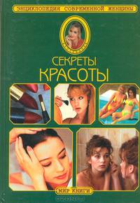 Секреты красоты