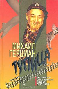 Тупица