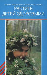 Растите детей здоровыми