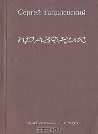 Праздник